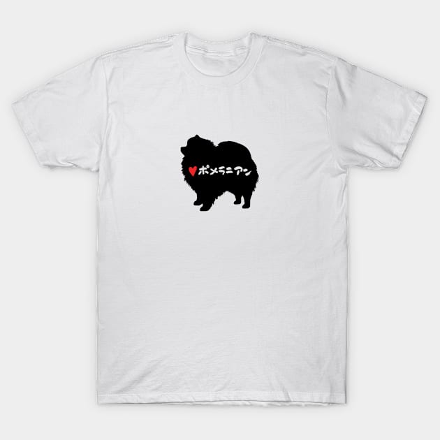 Pomeranian - Japanese Characters - Dog Lover Gift - Dog Silhouette T-Shirt by Design By Leo